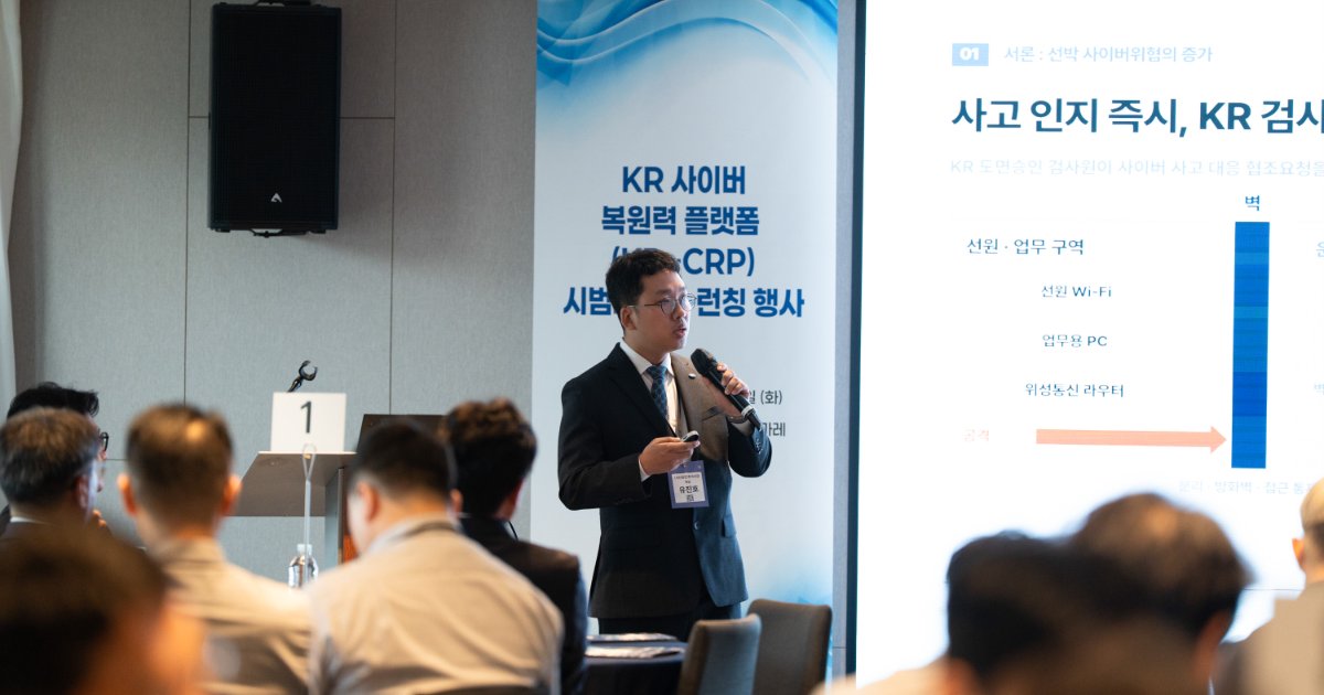 KR senior surveyor Jinho Yoo presents KR-CRP’s survey support features at the pilot service launch event. (Image credit: KR)